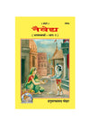 Gitapress Naivedya (Code-348) - Achleshwar