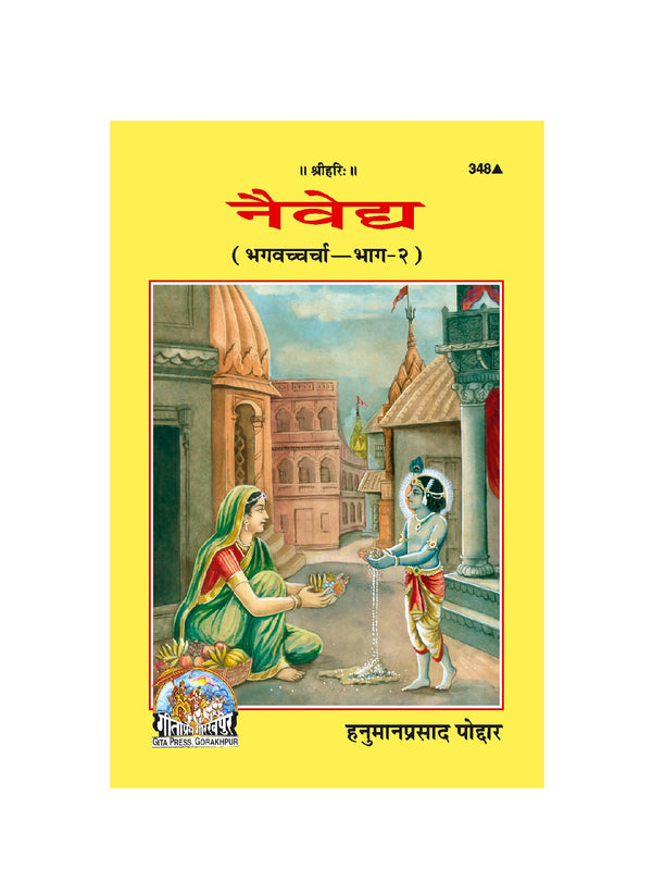 Gitapress Naivedya (Code-348)