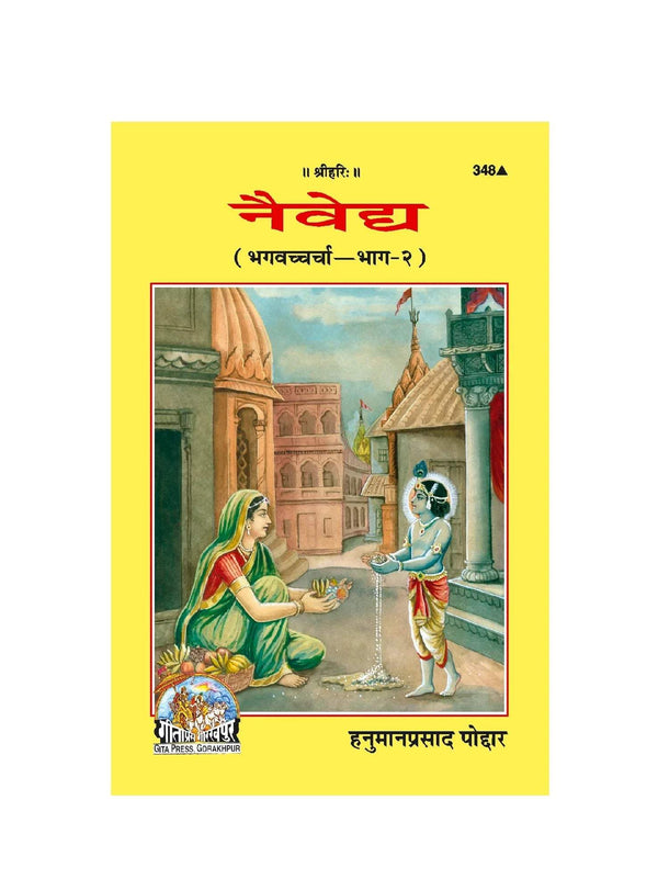 Gitapress Naivedya (Code-348) - Achleshwar