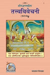 Gitapress Gorakhpur Tattva Vivechani Geeta(Code 1) - Achleshwar
