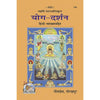 Gitapress Patanjal Yog-Darshan (Code-135)