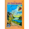 Gitapress Bal-Chitramaya ChaitanyaLeela (Code-194) - Achleshwar
