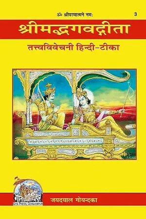 Gitapress TattvaVivechani Hindi(Code-3) - Achleshwar