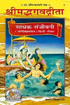 Gitapress Sadhak Sanjeevani Big-Size(Code-5) - Achleshwar