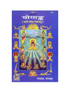 Gitapress Yogank (Code-616) - Achleshwar