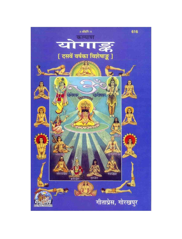 Gitapress Yogank (Code-616) - Achleshwar