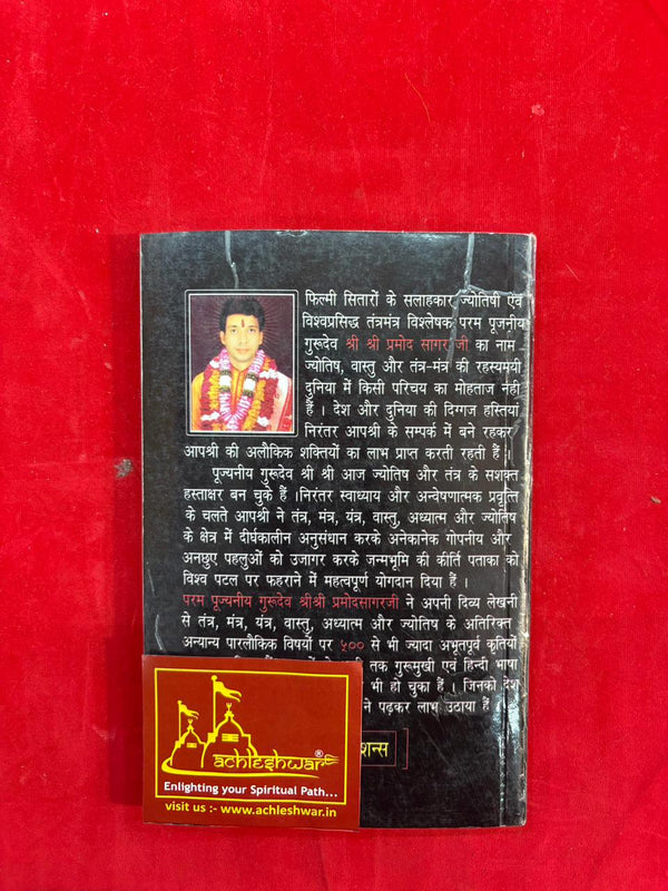 Kashtnivarak Upay Hi Upay