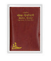 Geetapress Diary 2024 maroon leather-look cover with gold title and small emblem