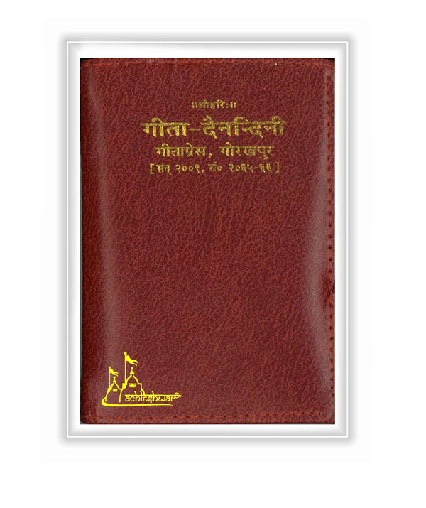 Geetapress Diary 2024 maroon leather-look cover with gold title and small emblem