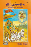 Gitapress Shaankar Bhashya Gita(Code-10) - Achleshwar