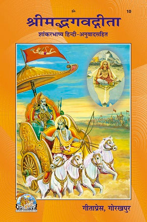 Gitapress Shaankar Bhashya Gita(Code-10)
