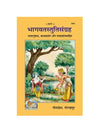 Gitapress Bhagavat Stuti Sangraha (Code-1092) - Achleshwar