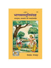 Gitapress Bhagavat Stuti Sangraha (Code-1092) - Achleshwar