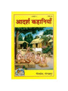 Gitapress Adarsh Kahaniyan (Code-1093) - Achleshwar