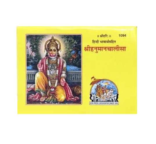 Gitapress Hanuman Chalisa Satik (Code-1094)