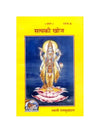 Gitapress Satya Ki Khoj (Code-1019) - Achleshwar
