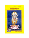 Gitapress Satya Ki Khoj (Code-1019) - Achleshwar