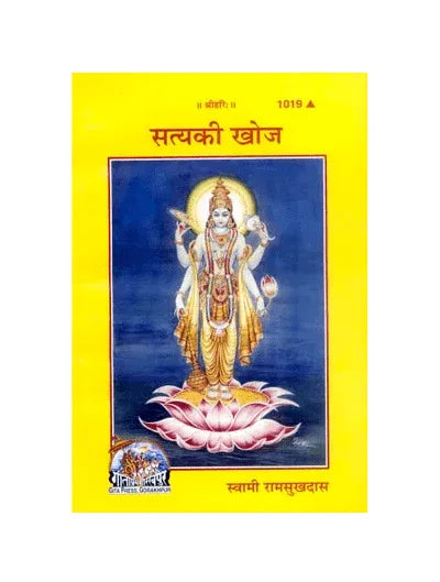 Gitapress Satya Ki Khoj (Code-1019) - Achleshwar