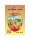 Gitapress Adhyatmic Pravachana (Code-1021) - Achleshwar