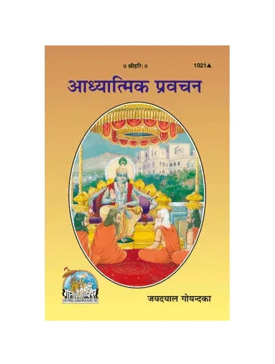 Gitapress Adhyatmic Pravachana (Code-1021) - Achleshwar