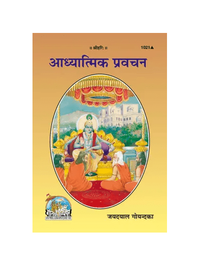 Gitapress Adhyatmic Pravachana (Code-1020)