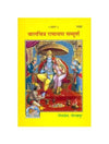 Gitapress Balchitra Ramayana Chitra Katha - Achleshwar