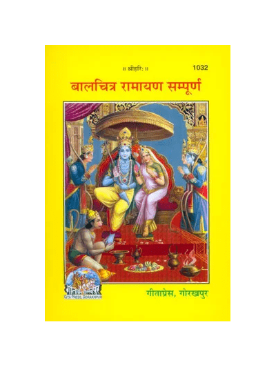 Gitapress Balchitra Ramayana Chitra Katha