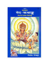 Gitapress Ved Kathank (Code-1044) - Achleshwar