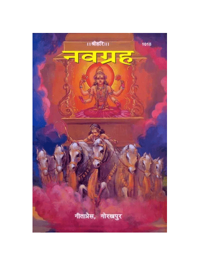 Gitapress Navagraha Chitra Katha (Code-1018)