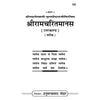 Gitapress Uttarkand-Shriramcharitmanas (Code-102) - Achleshwar