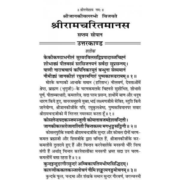 Gitapress Ramcharitmanas page with Devanagari verse heading and body text