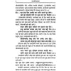Gitapress Ramcharitmanas page with dense Devanagari verse lines