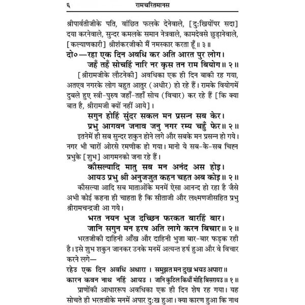 Gitapress Uttarkand-Shriramcharitmanas (Code-102)