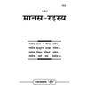 Manas-Rahasya By Gitapress (Code-103) - Achleshwar