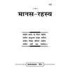 Manas-Rahasya by Gitapress book, Hindi title page with verse text and number 103.