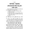 Manas-Rahasya By Gitapress (Code-103) - Achleshwar