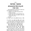 Manas-Rahasya book page with bold Hindi heading and multi-line verse text.