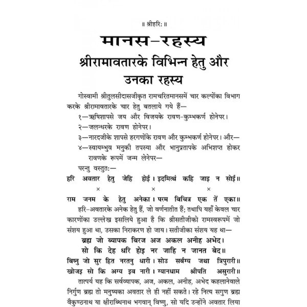 Manas-Rahasya By Gitapress (Code-103) - Achleshwar