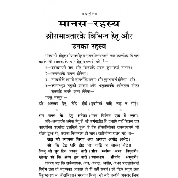 Manas-Rahasya By Gitapress (Code-103)