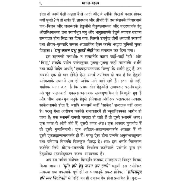 Manas-Rahasya By Gitapress (Code-103) - Achleshwar