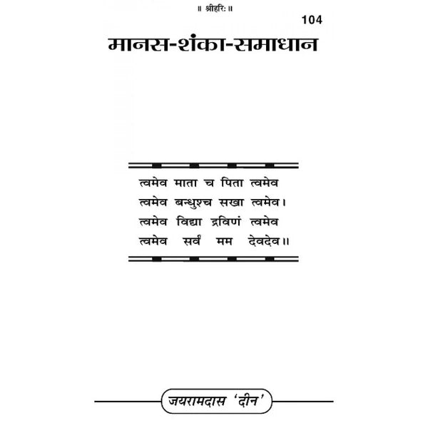 Manas-Shanka-Samadhan Gitapress (Code-104) - Achleshwar