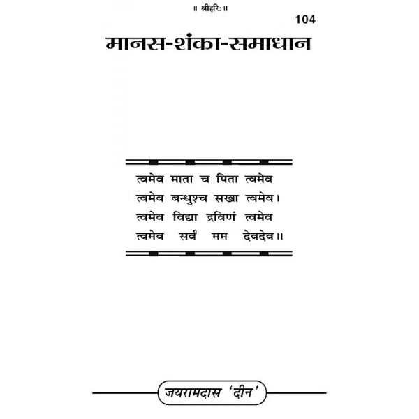 Paperback book page with centered verse text and chapter number 104