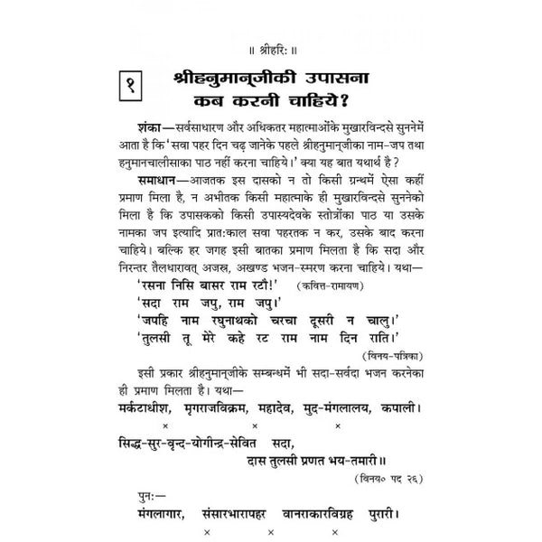 Manas-Shanka-Samadhan Gitapress (Code-104)