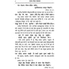 Printed book page with long stanza lines and continuous paragraph text