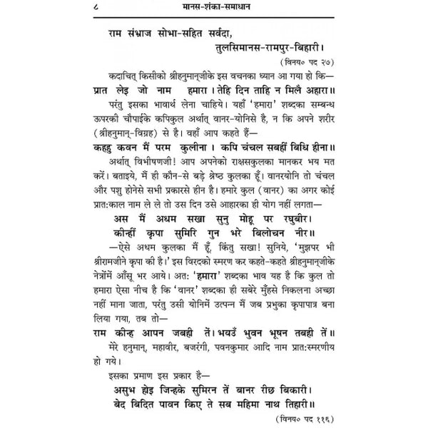 Manas-Shanka-Samadhan Gitapress (Code-104) - Achleshwar
