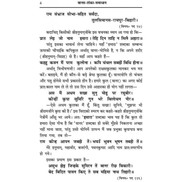 Manas-Shanka-Samadhan Gitapress (Code-104)