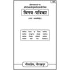 Vinay-Patrika Gitapress (Code-105) - Achleshwar