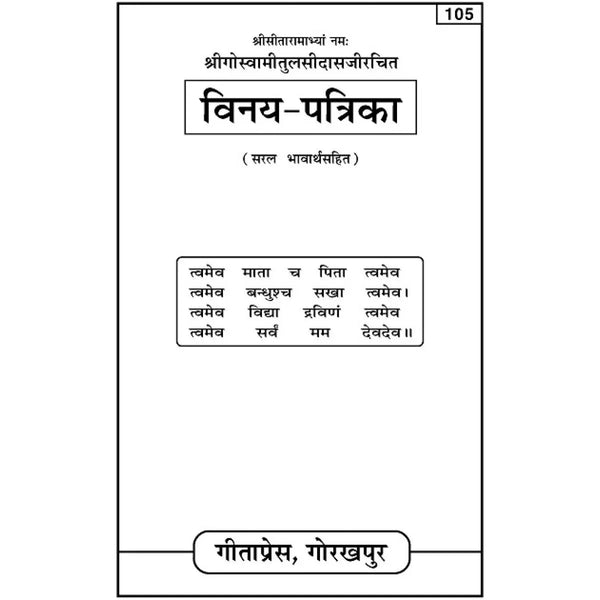 Vinay-Patrika Gitapress (Code-105) - Achleshwar