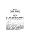 Vinay-Patrika Gitapress (Code-105) - Achleshwar