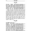 Vinay-Patrika Gitapress (Code-105) - Achleshwar